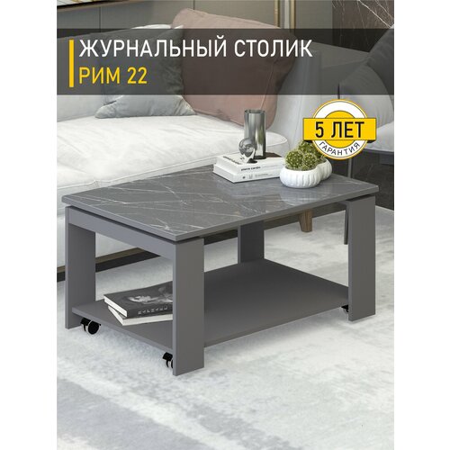 фото Журнальный столик со стеклом на колесиках рим 22 (03) оникс, 90х60х45 см venerdi