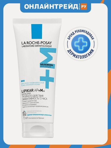 Изображение товара Бальзам для лица и тела LA Roche-posay Lipikar AP+Max 0+ Липидовосполняющий, 75 мл