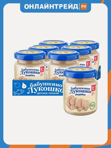 Изображение товара Пюре Бабушкино Лукошко Индейка с 6 мес 100 г (6 штук в упаковке)