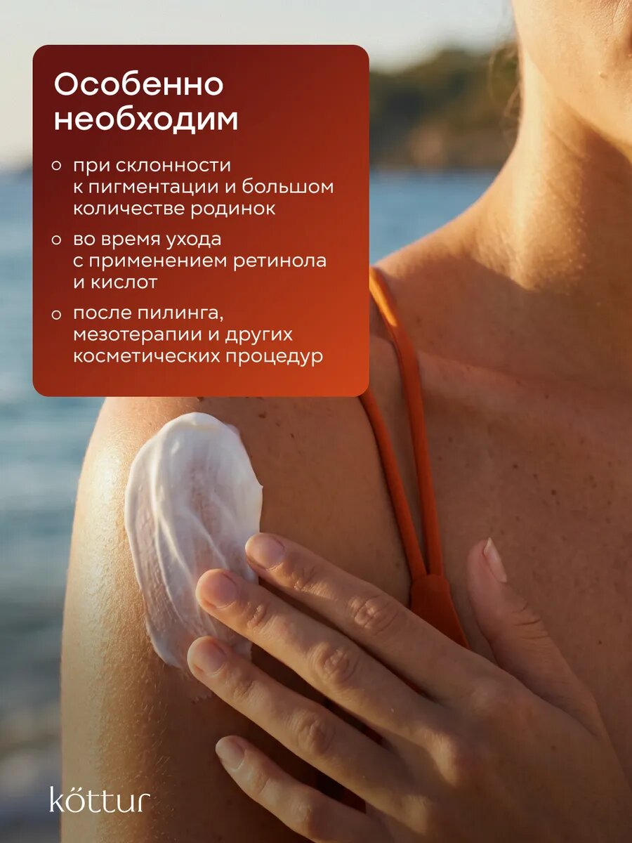 Солнцезащитный водостойкий крем SPF 50 для тела Kottur, 200мл — фото 11