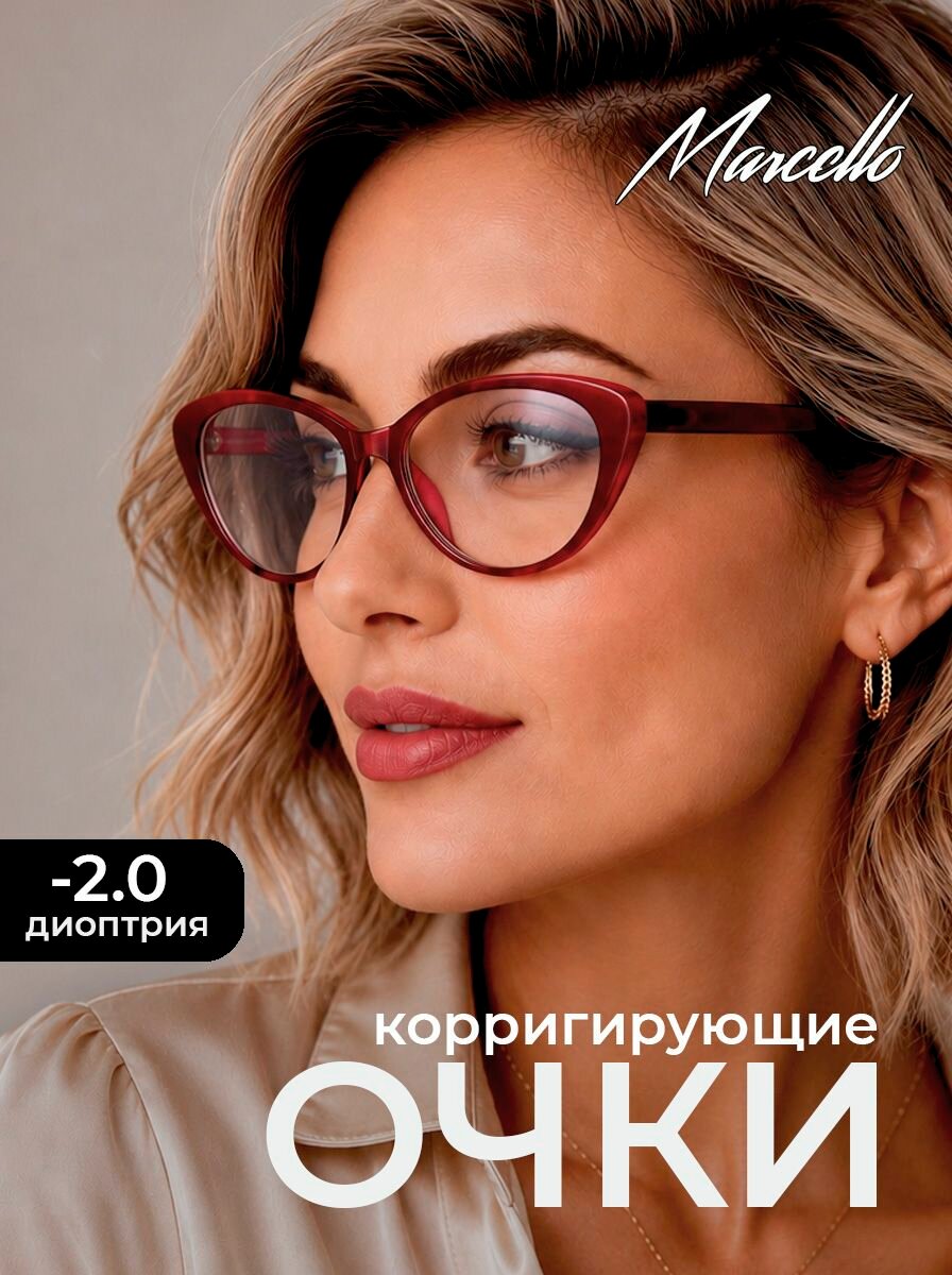 Очки для зрения, Marcello GA0512 C2 с диоптрией -2 для дали на минус. Очки женские. Форма кошачий глаз.