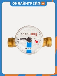 Изображение товара Счетчик холодной воды Itelma WFK20. E130, Ду=20мм, L=130 мм