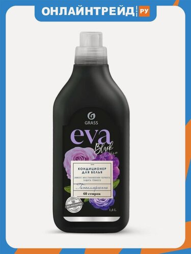 Изображение товара Кондиционер-ополаскиватель для белья Grass EVA Black reflection, концентрированный, 1.8 л