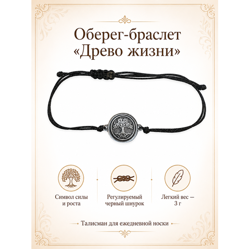Славянский оберег, Браслет-нить Первый Сувенирный Заводъ, черный