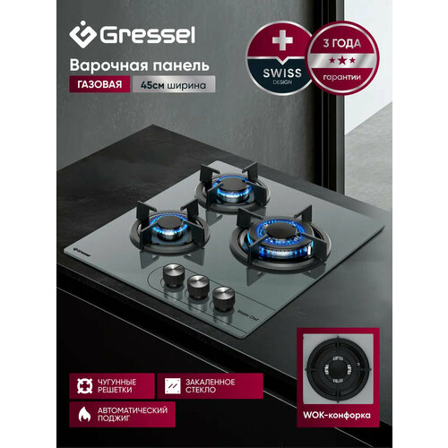 фото Газовая варочная панель gressel 45 см, автоподжиг, wok-конфорка, чугунные решетки