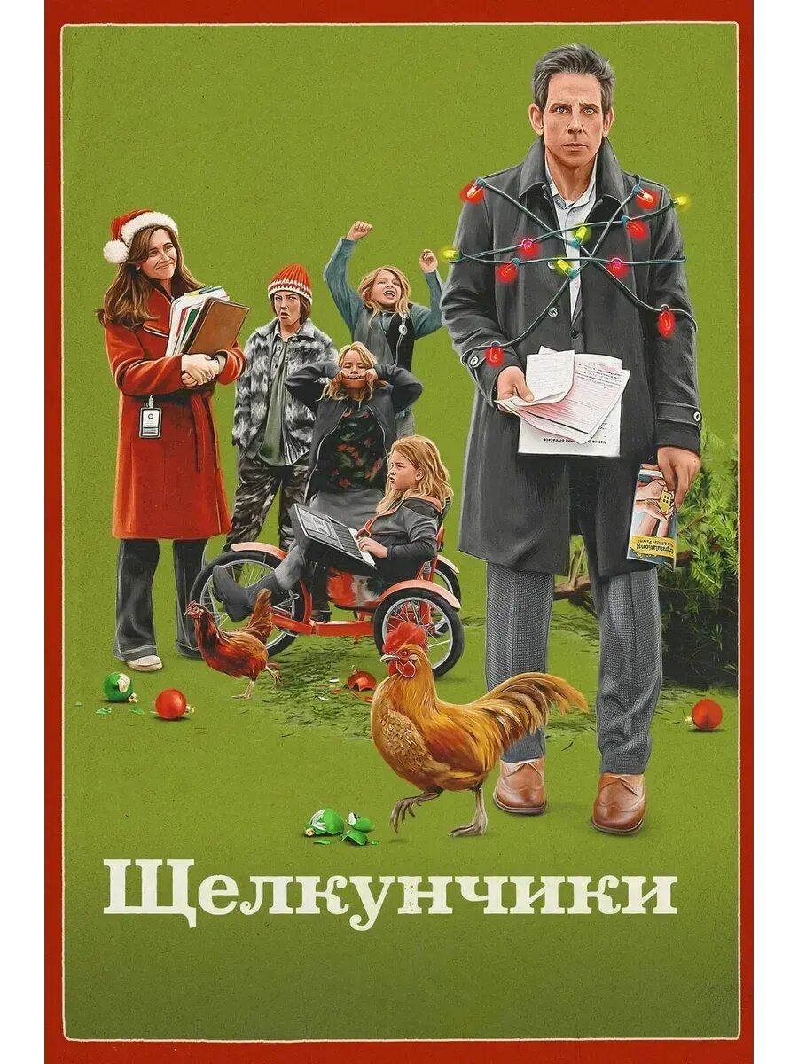 Щелкунчики (2024) (флешка)
