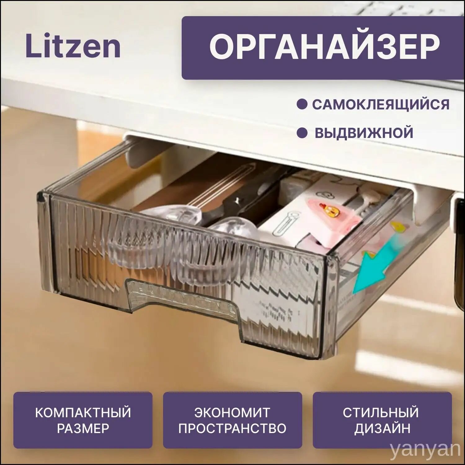 Органайзер под стол самоклеящийся выдвижной Slide, прозрачный, черный