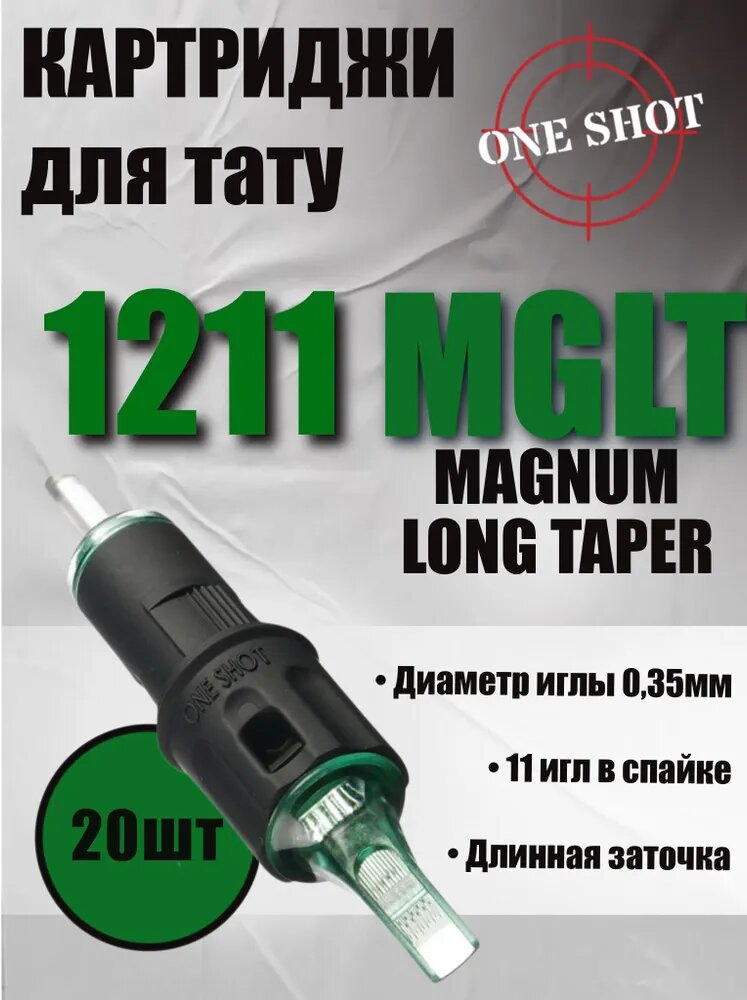Картриджи для татуировки One Shot 3511 MGLT (1211 MGLT), 0.35 мм, 11MG Long Taper, 20 шт