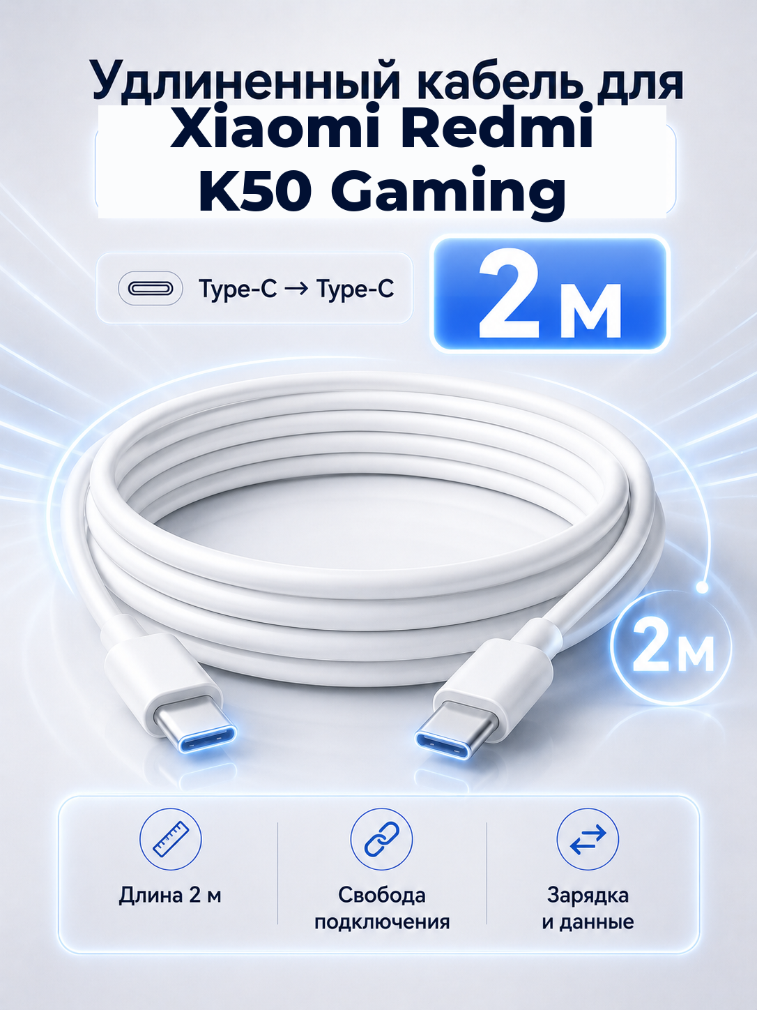 Удлиненный кабель для Xiaomi Redmi K50 Gaming Type-C на Type-C, 2 м