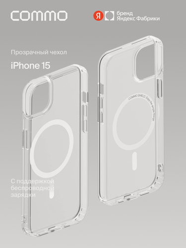 Изображение товара Прозрачный чехол COMMO Shield Case для iPhone 15, с поддержкой беспроводной зарядки