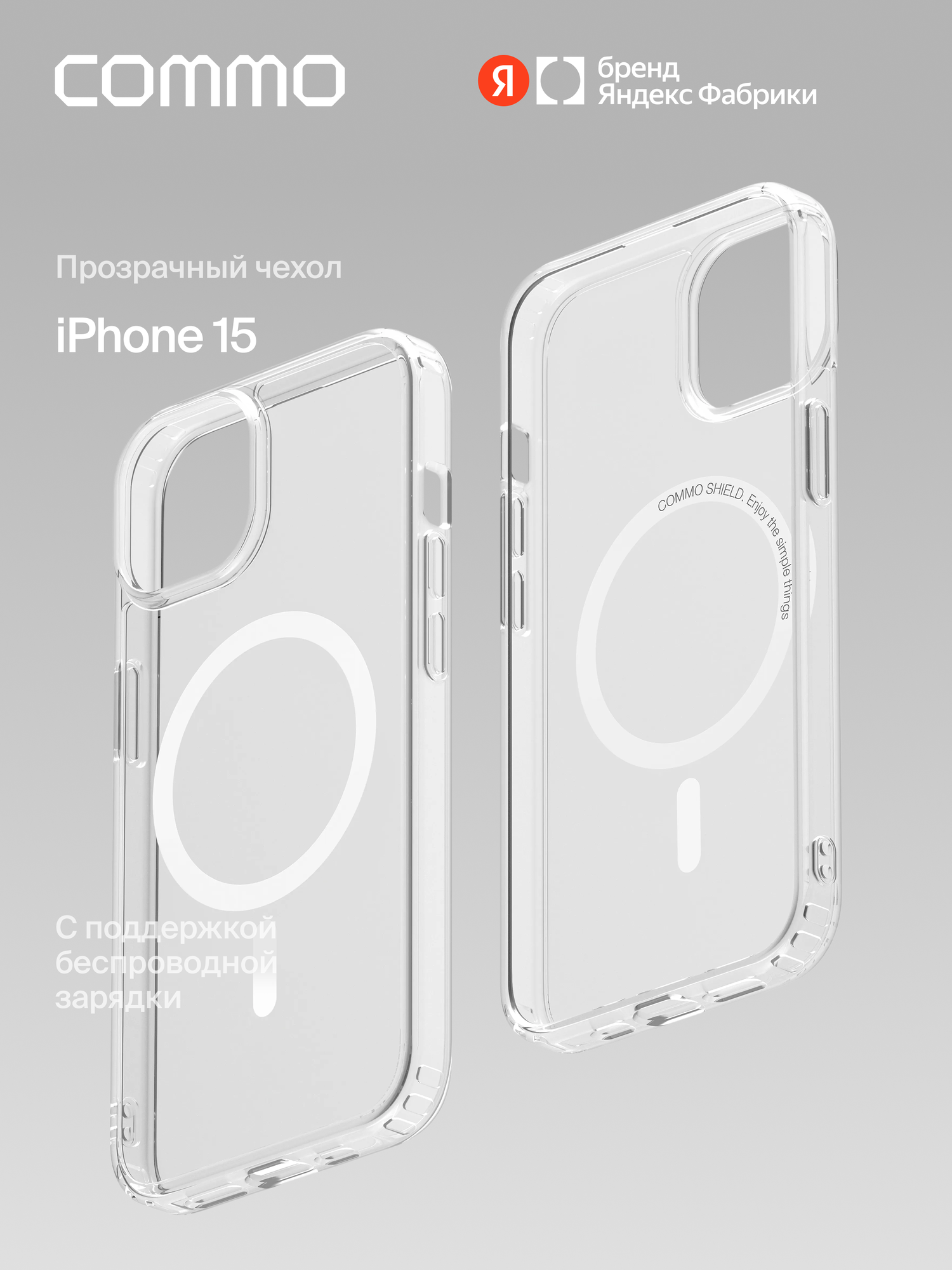 Прозрачный чехол COMMO Shield Case для iPhone 15, с поддержкой беспроводной зарядки
