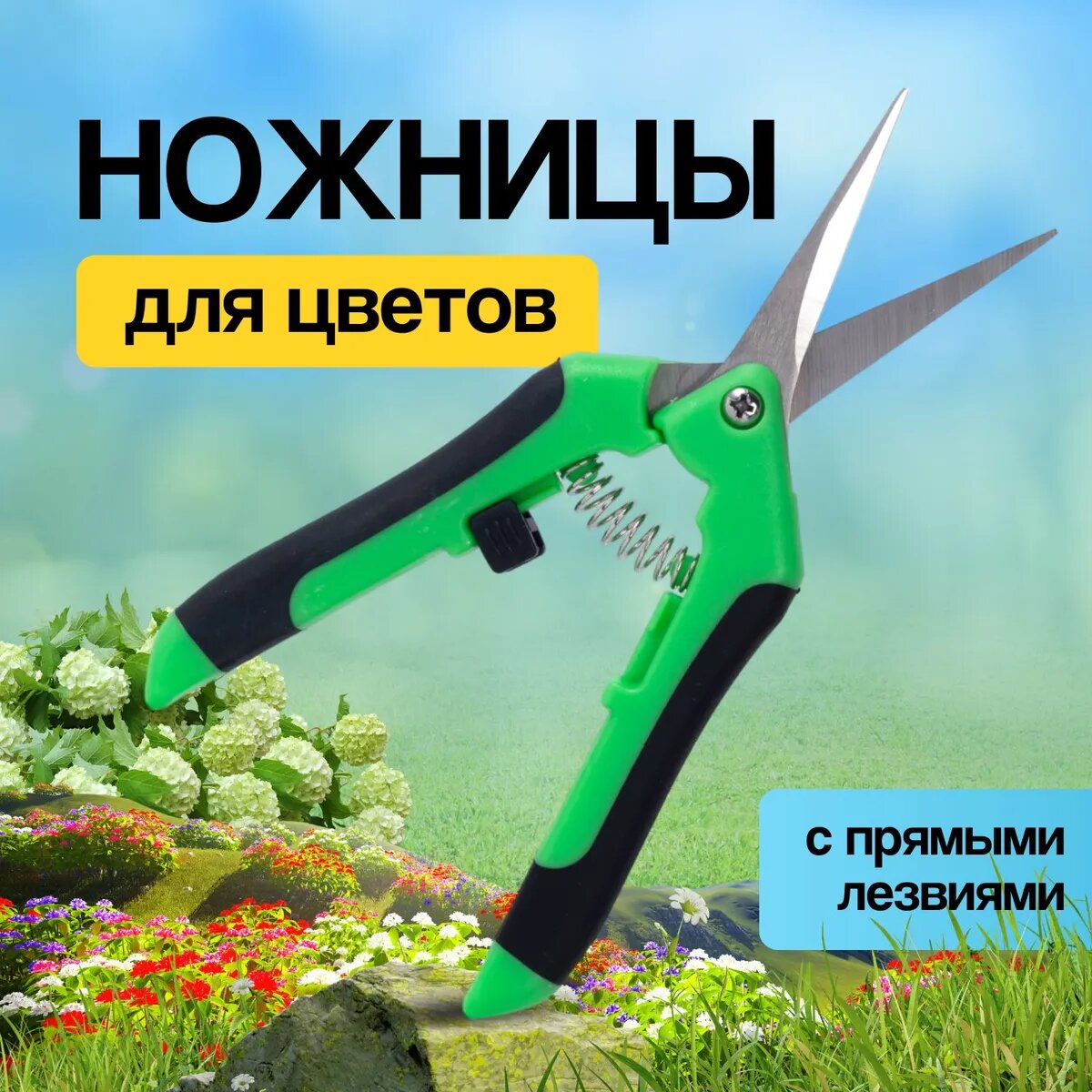 Садовые ножницы, лезвиеСталь, Ножницы садовые, Ручные секаторы, высоторезы, сучкорезы