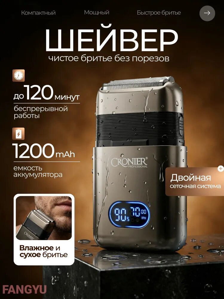 Электробритва CR-1236 в черном и сером металлик цвете с индикатором зарядки аккумулятора и уровня заряда