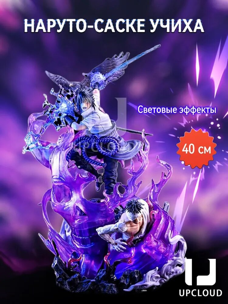Аниме фигурка игрушка Наруто Саске Naruto/UPCLOUD-40cm