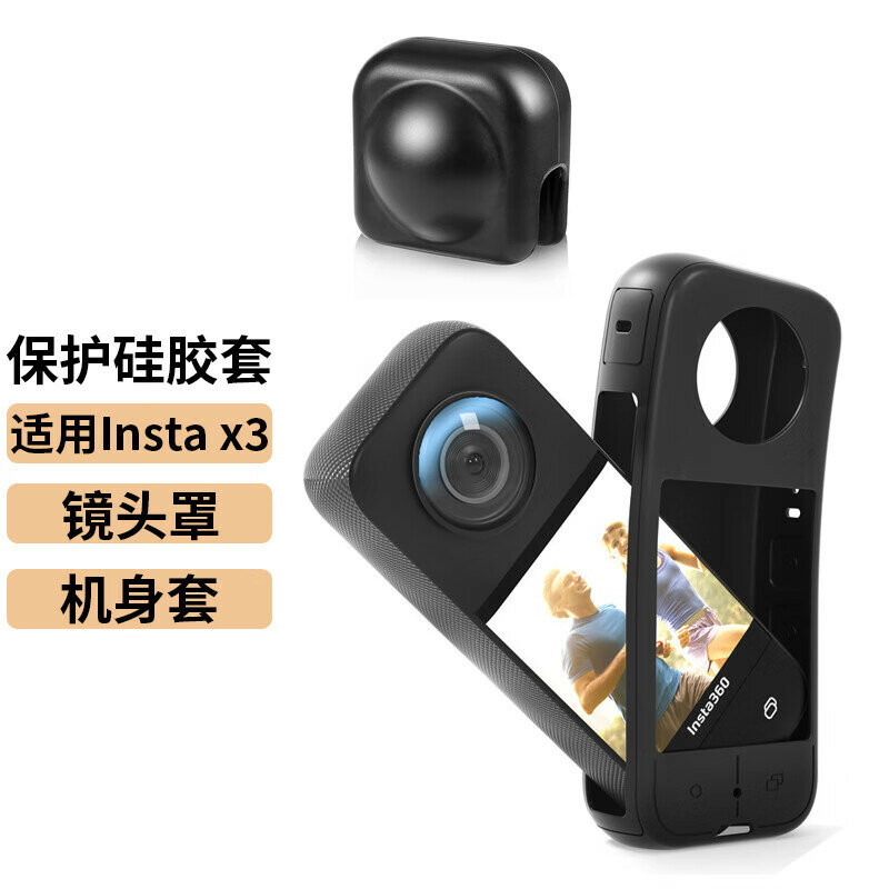 Силиконовый чехол для Insta360 X3 с защитой объектива и корпусом Цвет：Комплект чехла X3 (защита объектива + корпус)