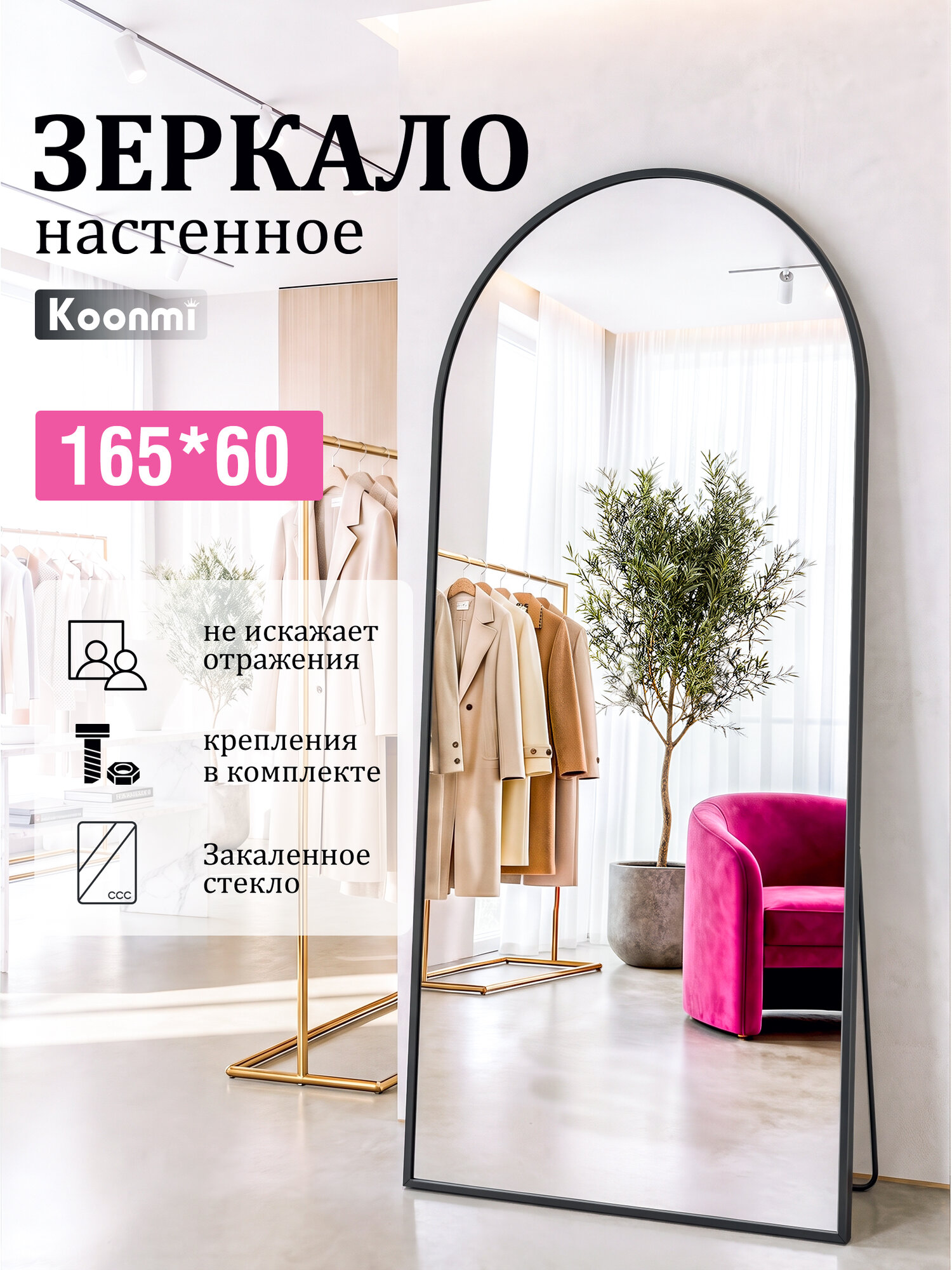 Зеркало настенное165х60см, Алюминиевая рама, закаленное стекло, Koonmi