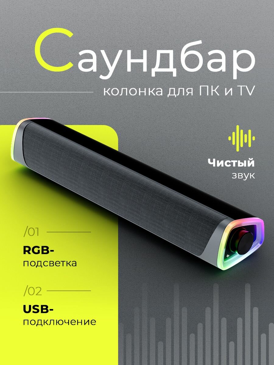 Колонки для компьютера ноутбука проводная usb с подсветкой, саундбар BlackBASS
