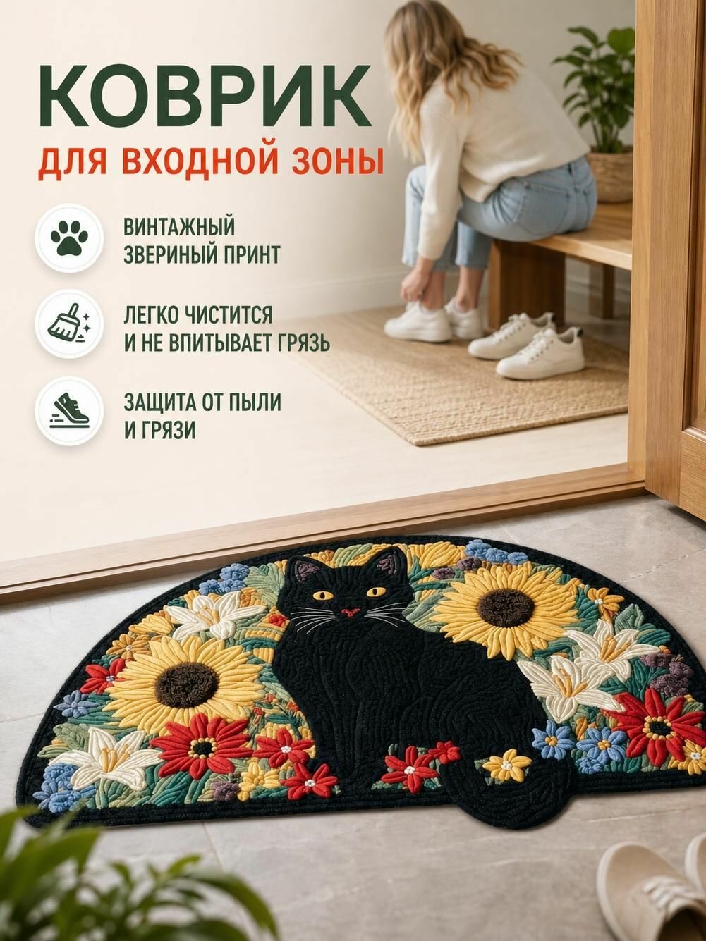 Американский коврик для пола с изображением животного