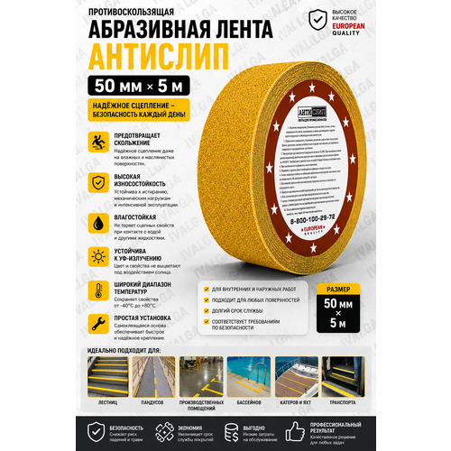 фото Противоскользящая абразивная желтая лента для ступеней размер 50мм х 5м ivalga