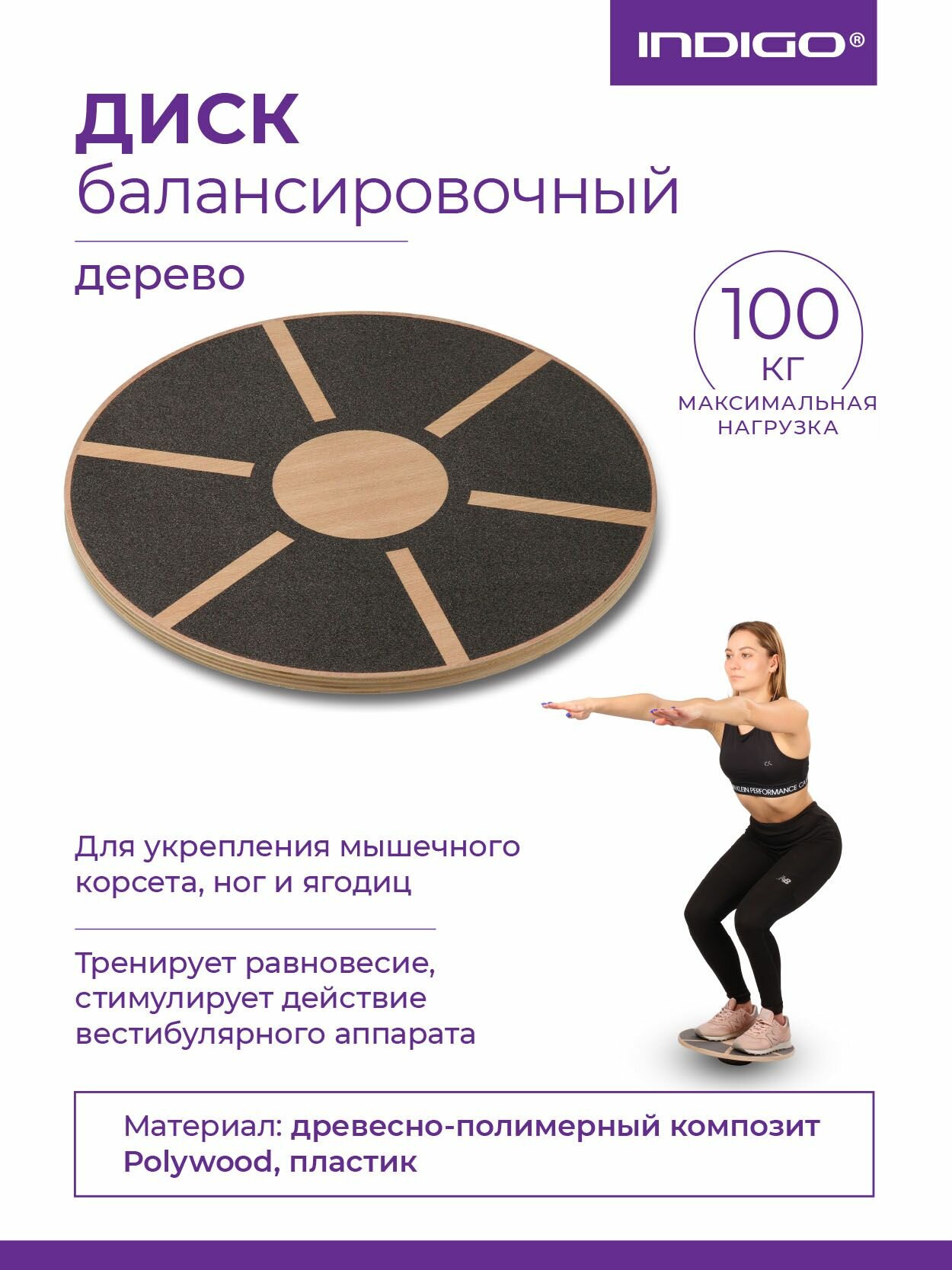 Диск балансировочный (баланс борд) INDIGO дерево 97339 IR Черный 39,5*7,5см