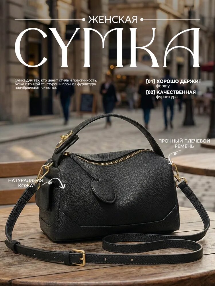 Сумка кросс-боди