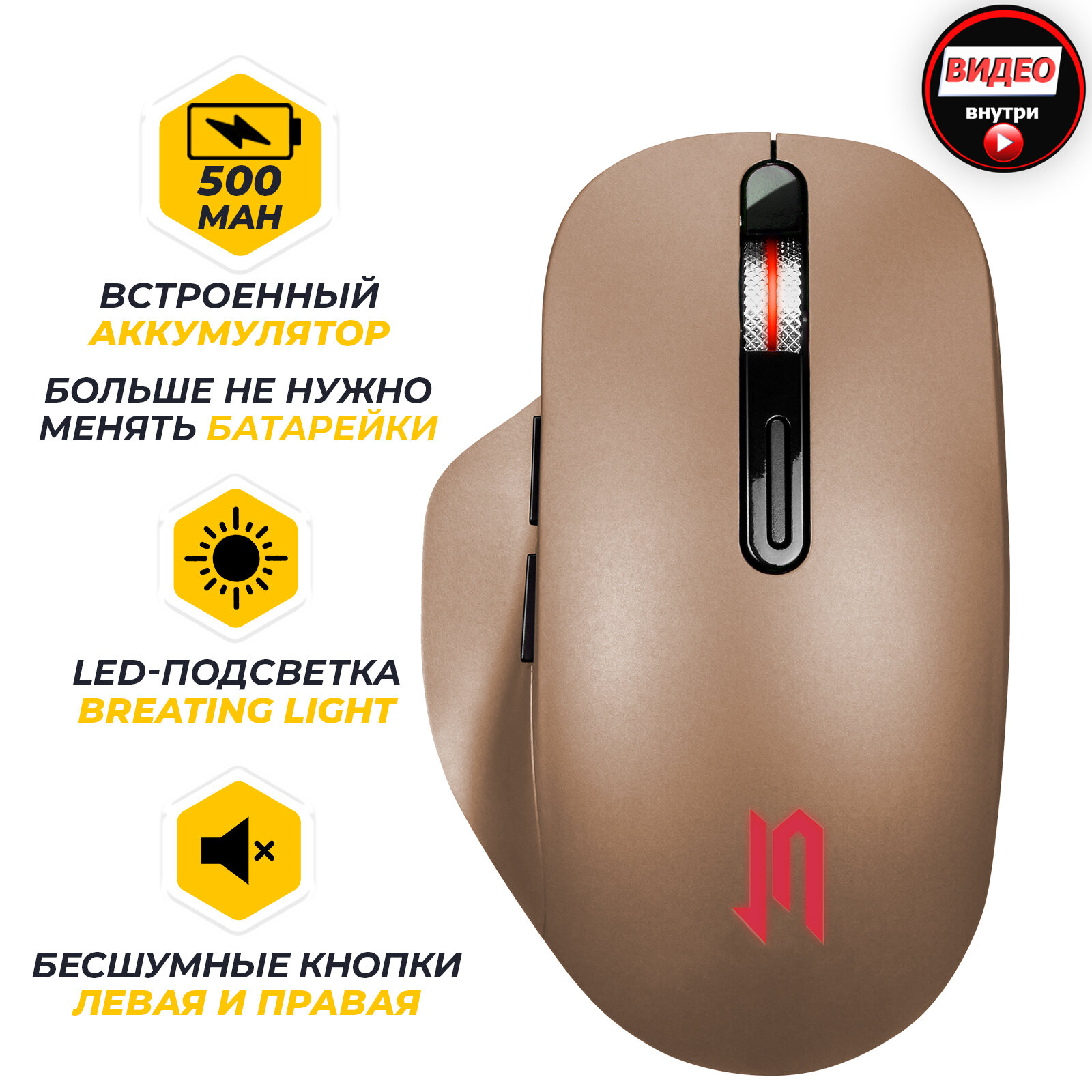 Беспроводная аккумуляторная мышь JETACCESS R300G золотая (800/1200/1600dpi, сенсор Pixart 3205, 6 кнопок (включая колесо прокрутки), LED-подсветка LOGO, кабель зарядки 50см в комплекте, USB)