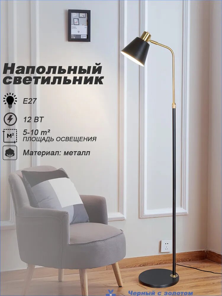 Торшер напольный под лампу E27 9Вт золотой с регулировкой наклона