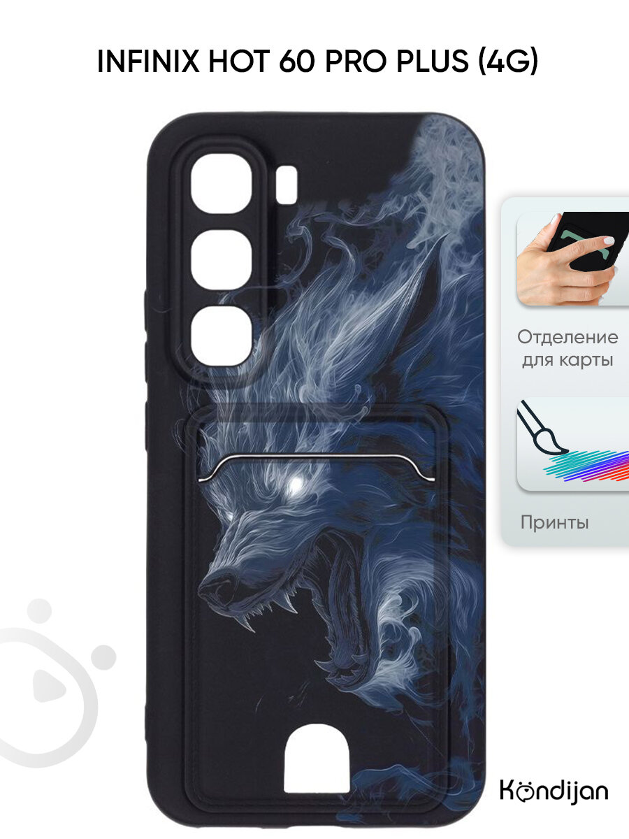Чехол на Infinix Hot 60 Pro Plus 4G с карманом, покрытие soft-touch, с защитой камеры, черный с принтом волк дымка / Инфиникс Хот 60 Про Плюс