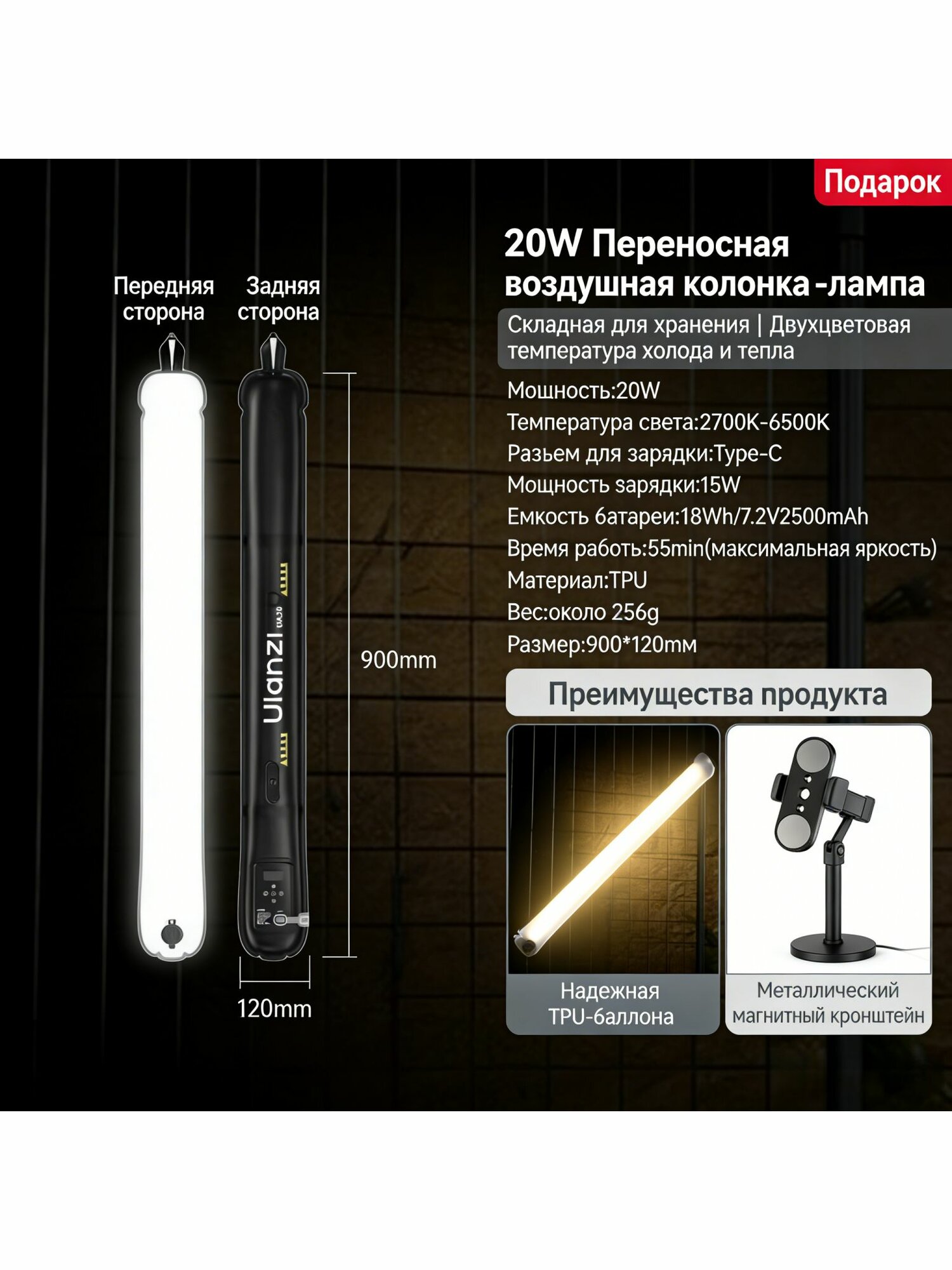 Ulanzi mobile light stick 20 Вт, регулируемая цветовая температура, магнитная установка