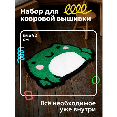фото Набор для вышивания коврика "жаба", ковровая техника, 66 х 45 см wuly