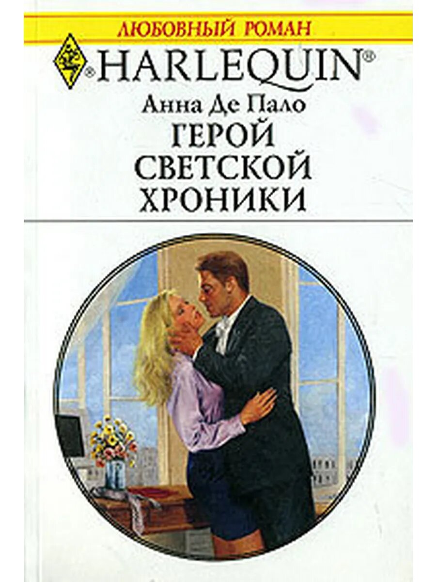 Герой светской хроники