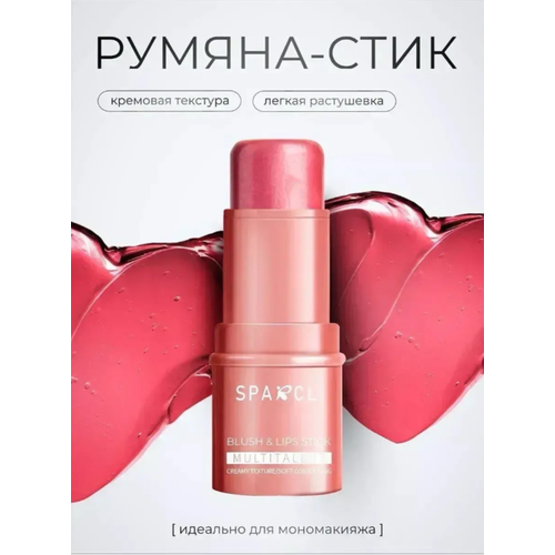 фото Румяна для лица, румяна для светлой кожи стик розовые для всех типов кожи sparcli