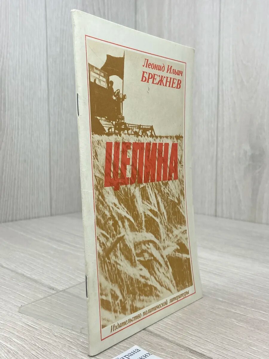 Целина — фото 1
