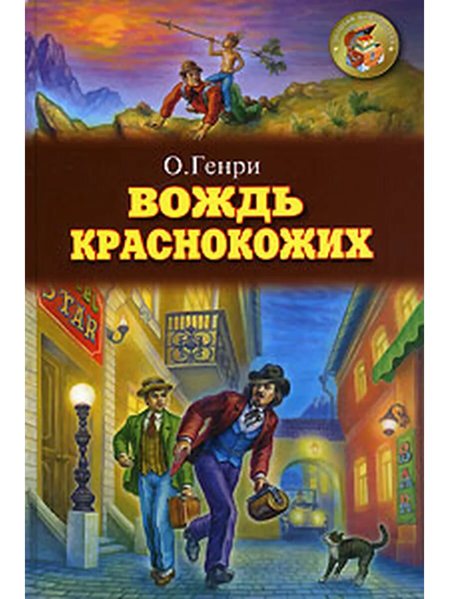 Вождь краснокожих