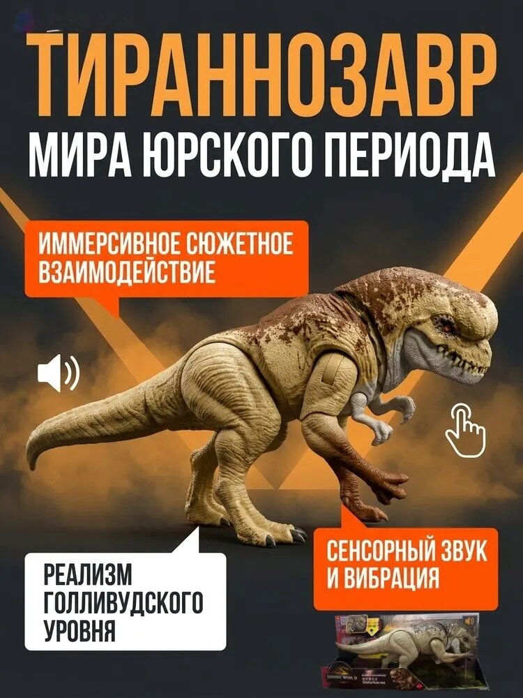 Фигурки Mattel Jurassic World Distortus Rex - персонажи из фильма "Мир юрского периода" 2025 года выпуска.