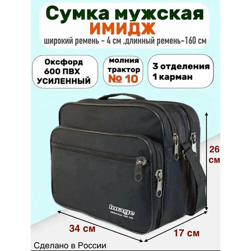 фото Сумка мессенджер , черная