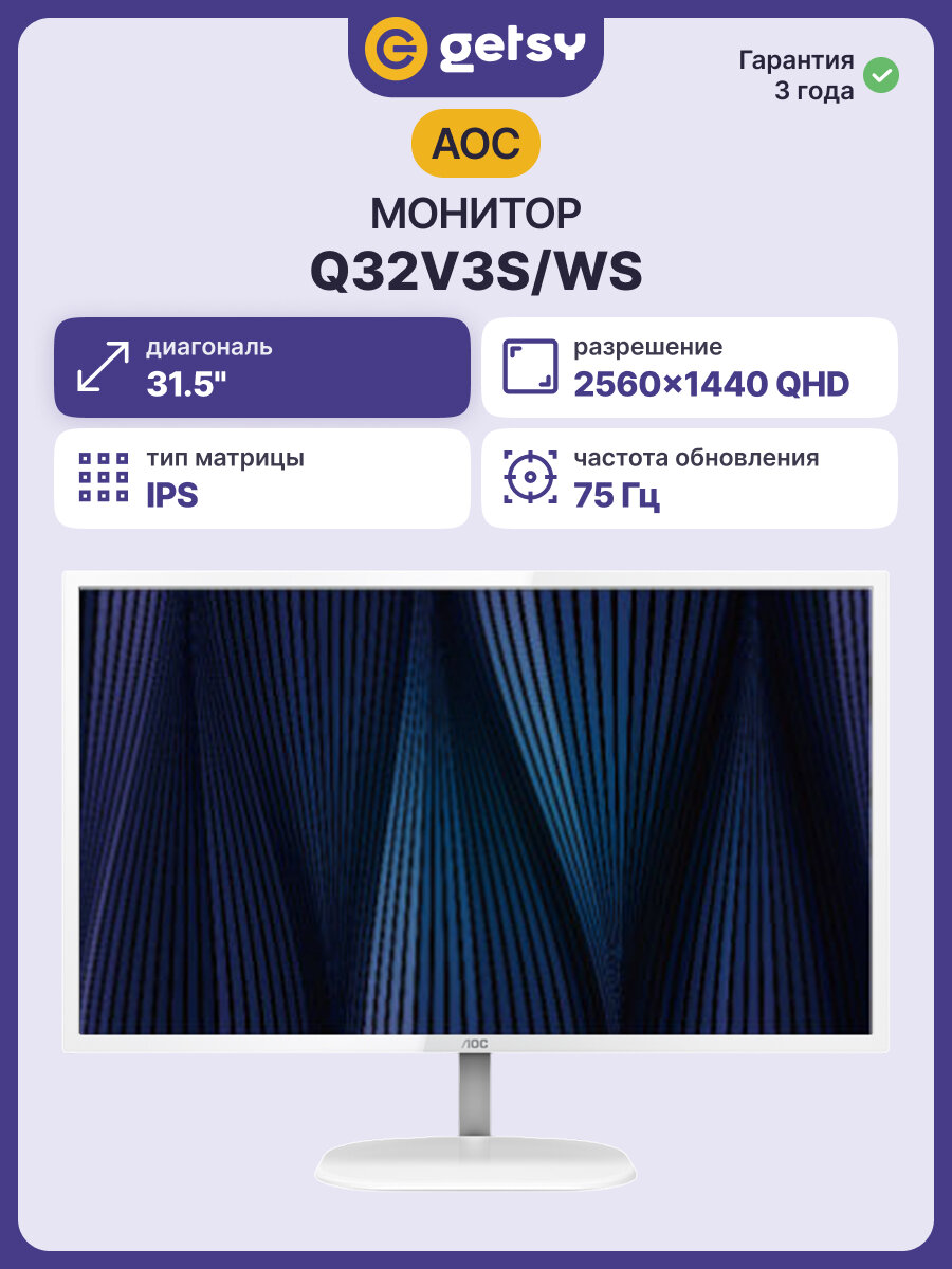 31.5" Монитор AOC Q32V3S/WS, 2560×1440, 75 Гц, IPS, 250 Кд/м², белый
