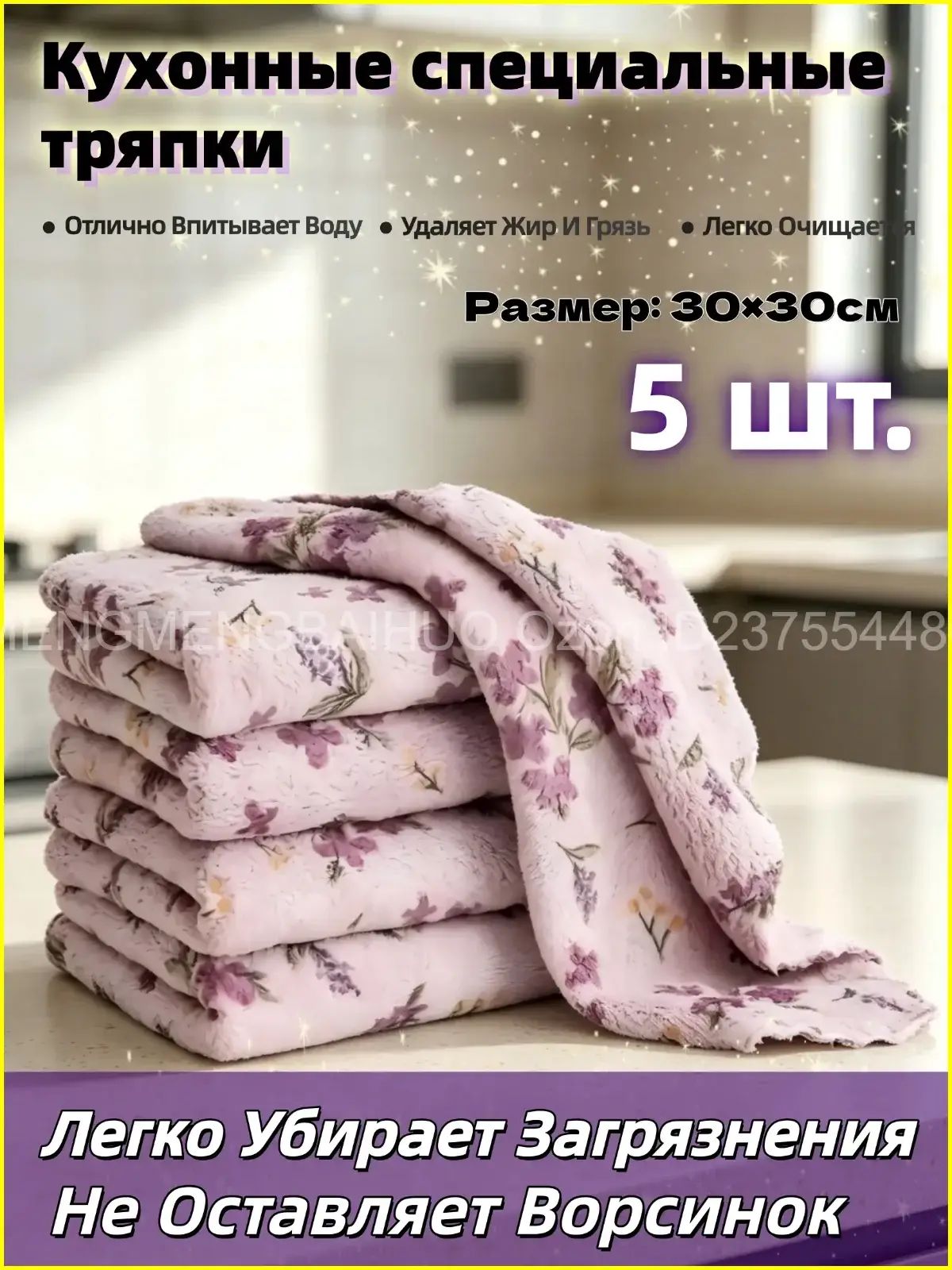Тряпка, 5 шт