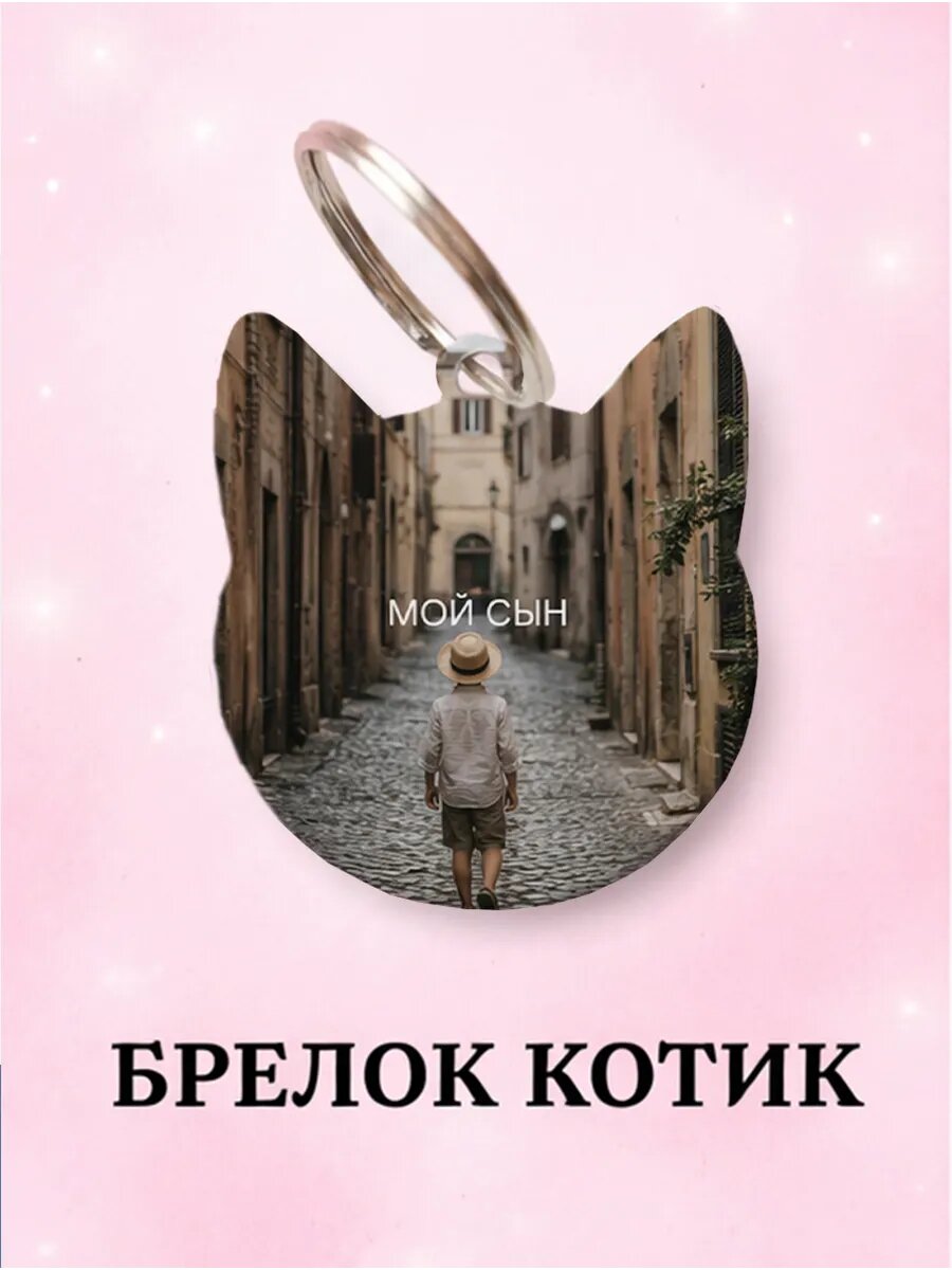 Брелок