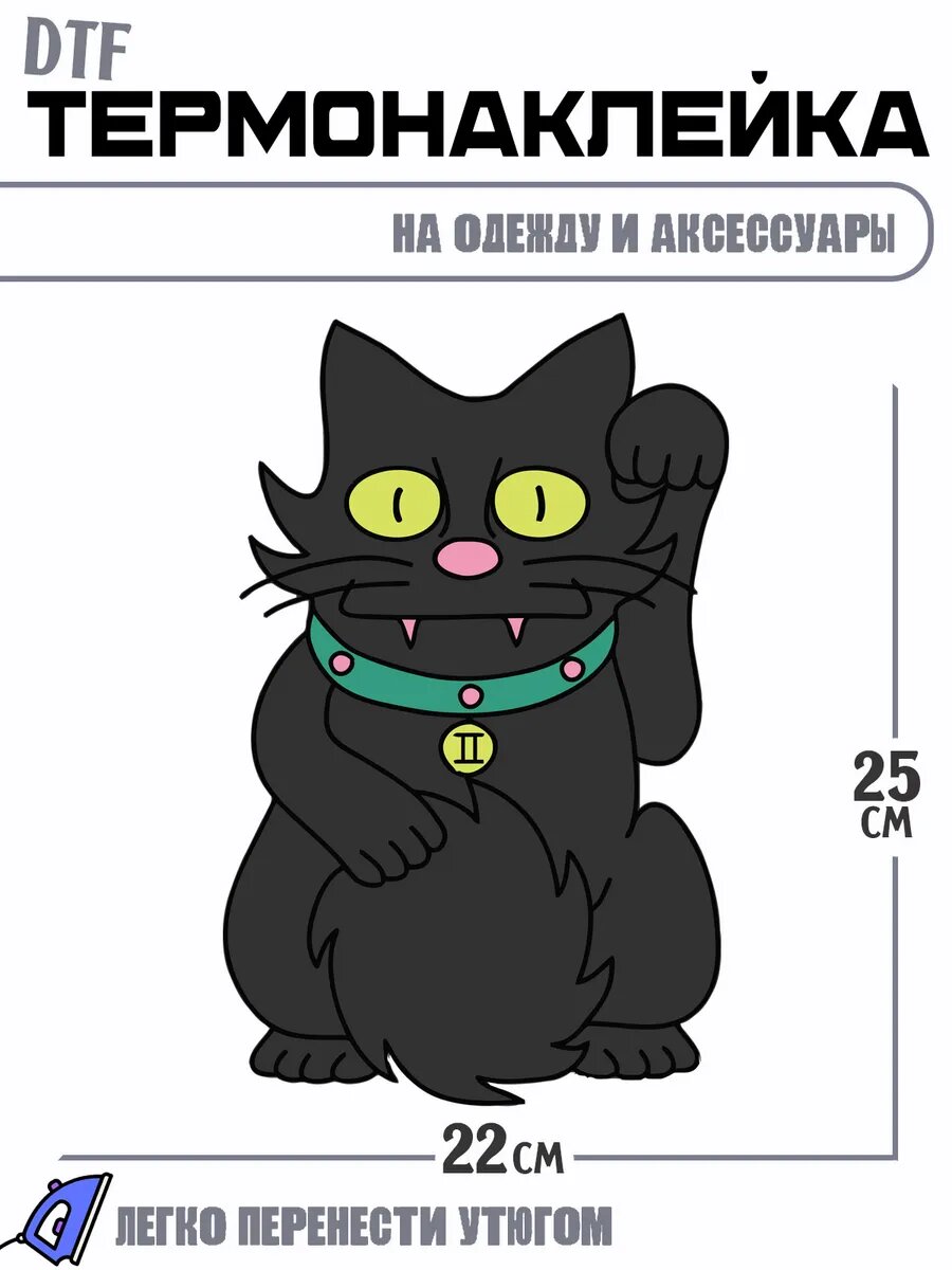 Термонаклейка кот
