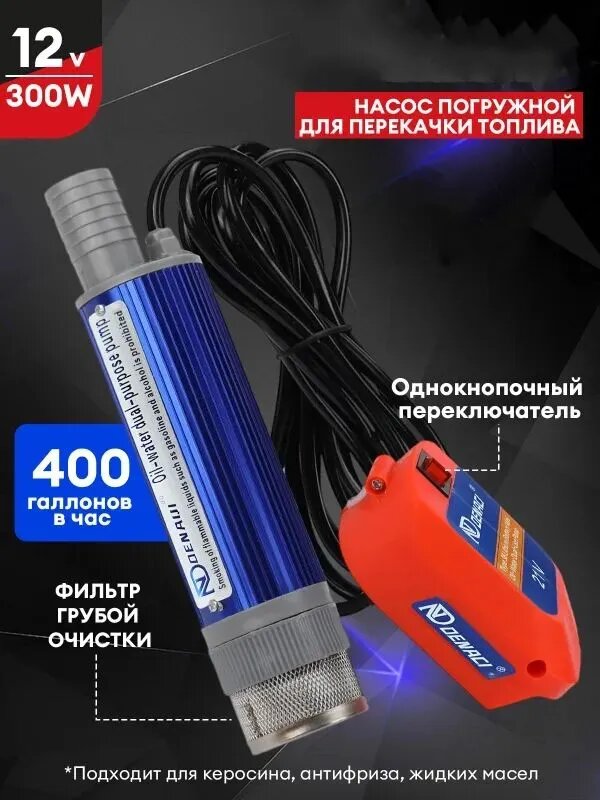 Насос для перекачки топлива 21V с фильтром, диаметр 3,8 см, питание от литиевой батареи