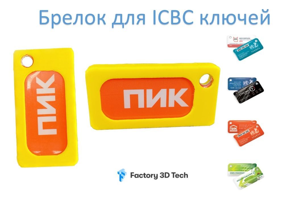 Брелок магнитных ключей ПИК, Тройка, Стрелка, Подорожник, AIRTAG, ISBC карт