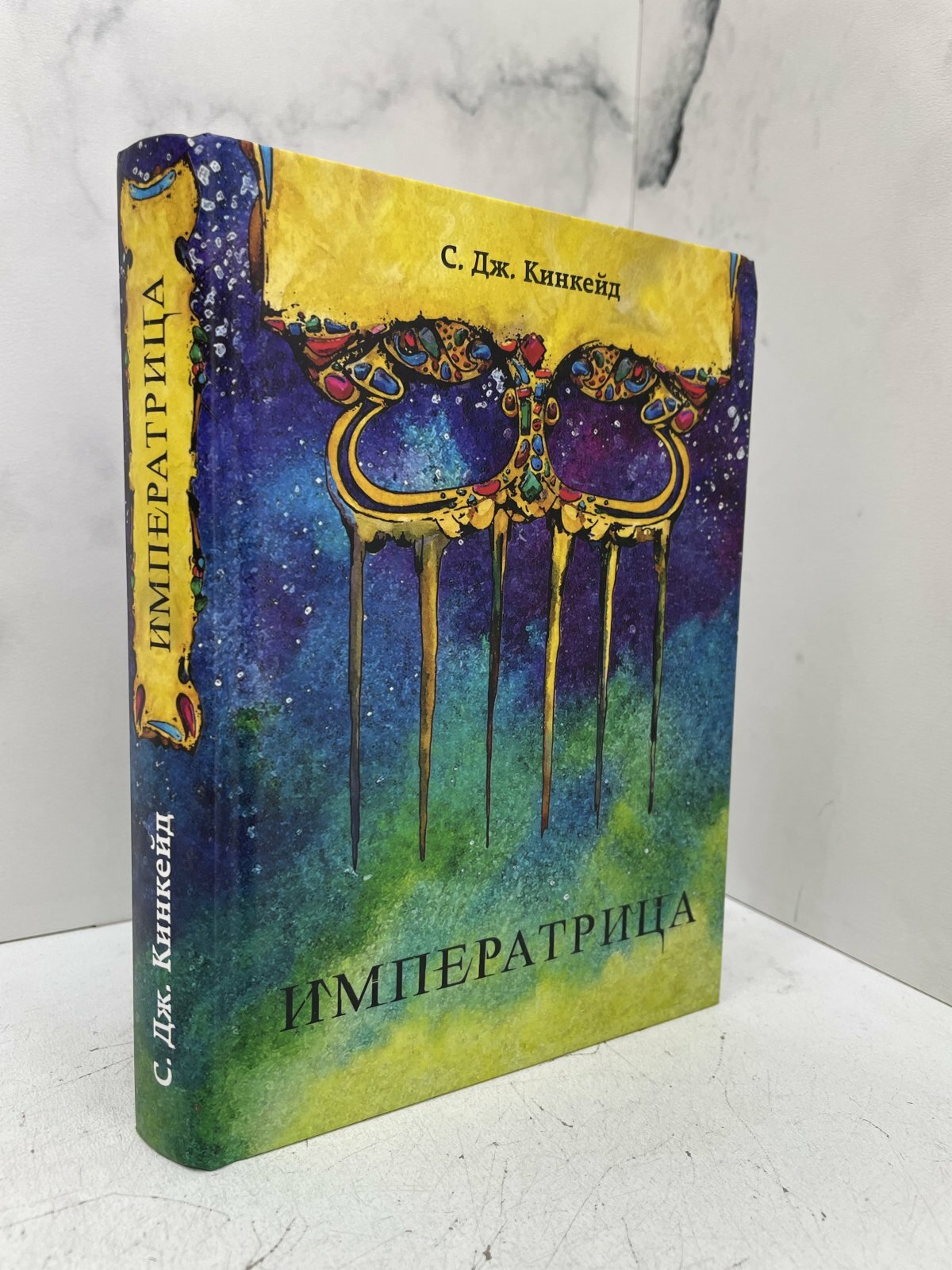 Императрица