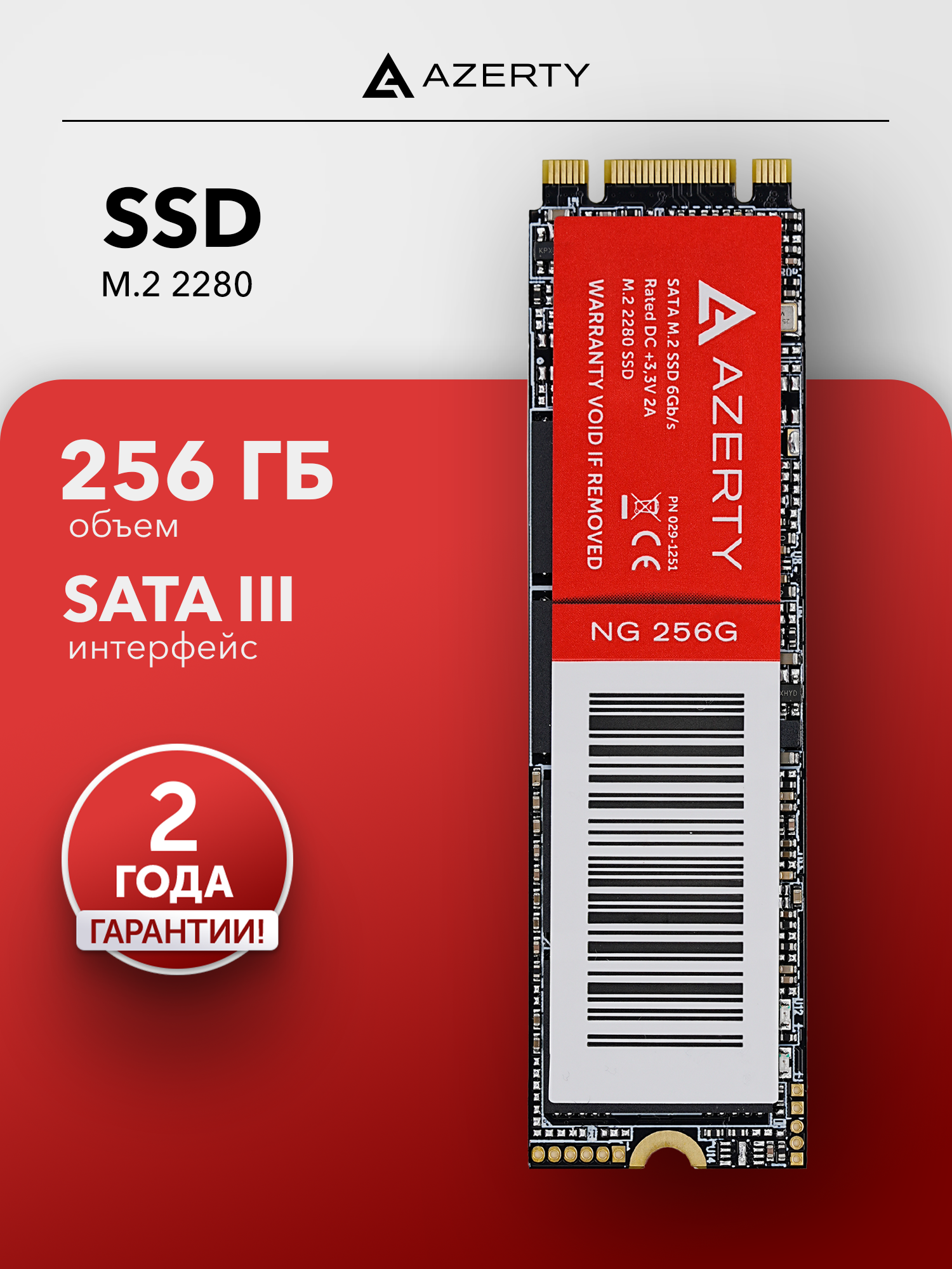 256 Гб Внутренний SSD диск М2 SATA Azerty NG 256 Gb