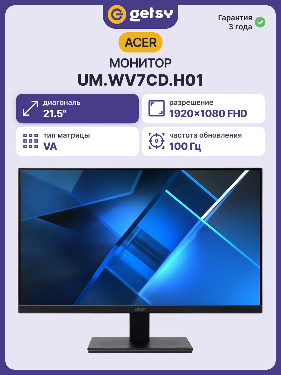 Монитор Acer UM. WV7CD. H01 21.5" 100 Гц, VA 1920x1080, HDMI, VGA, черный