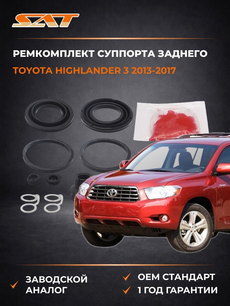 Ремкомплект суппорта заднего SAT ST0447948120 Тойота Хайлендер 3 Toyota Highlander 3 2013-2017