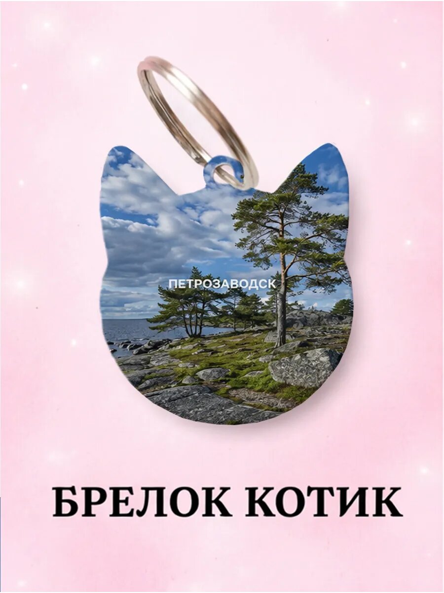Брелок