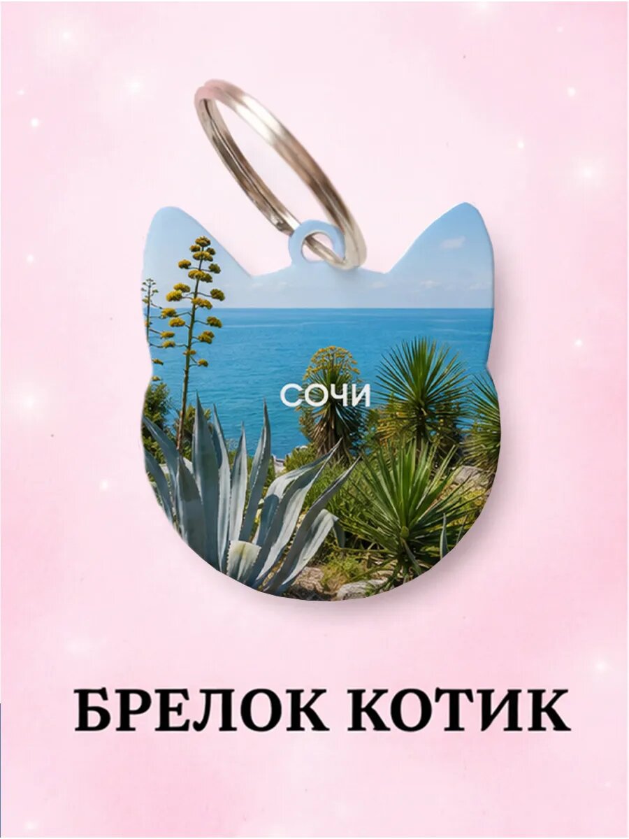 Брелок
