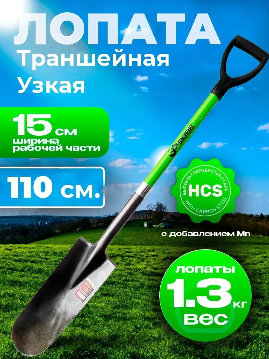 Лопата штыковая узкая траншейная Skrab 28113