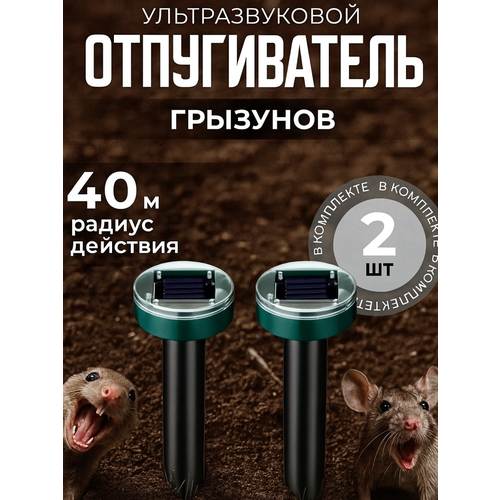 фото Ультразвуковой отпугиватель грызунов на солнечной батарее, 2 шт.